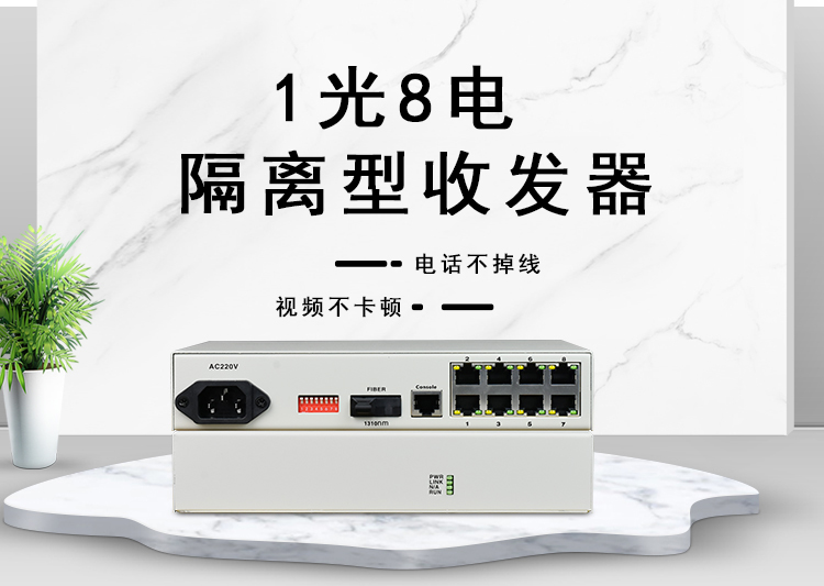 光纖收發(fā)器容易壞嗎？